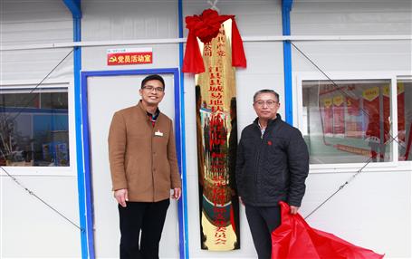 推动下层党DS视讯作，，，，，，冶建首个项目部党支部挂牌建设！