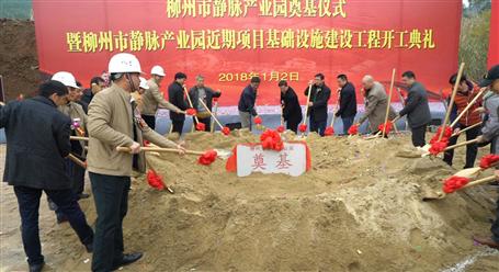 冶建承建的PPP项目——柳州市静脉工业园，，，，，，，，开工了！