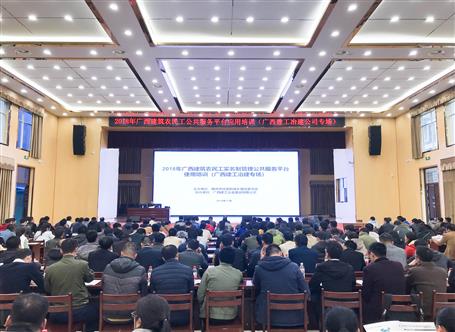 公司举行广西修建农民工实名制治理公共效劳平台使用培训班