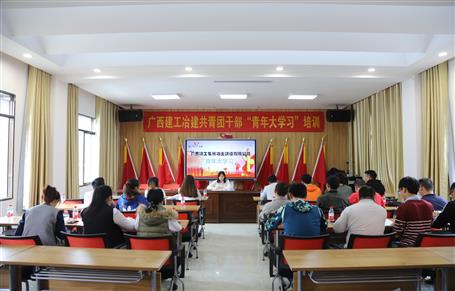 公司团委组织开展的“青年大学习”培训运动