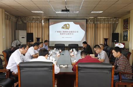 不忘初心，，，，，，，继续前进——公司党委中心组学习《习近平谈治国理政》第二卷