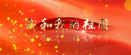 广西DS视讯冶建“我和我的祖国”快闪视频