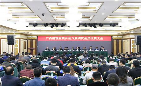 广西修建业团结会给公司揭晓多项声誉