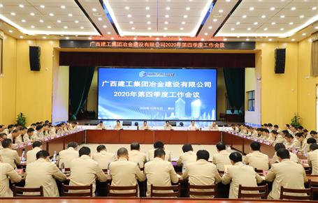 公司召开2020年第四序度事情会