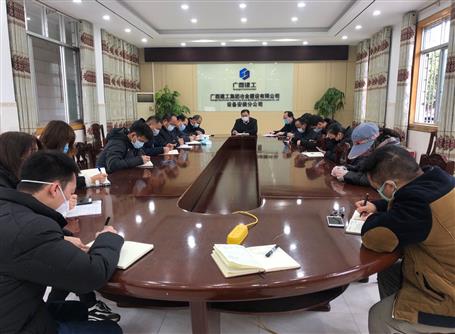 装备装置分公司召开返岗复工后新冠肺炎疫情防控事情安排会