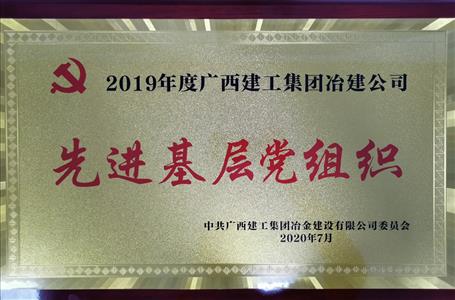 【冶建模范】第六分公司党支部：四放纵措 引发活力