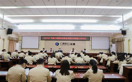 公司党委召开2021年党DS视讯作会