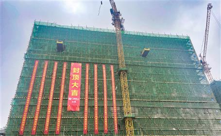 第十分公司承建项目顺遂封顶