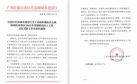 【喜讯】冶建公司获自治区住建厅转达表扬