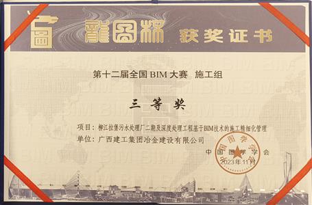 基础分公司手艺效果荣获天下BIM大赛三等奖