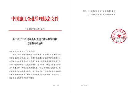 【喜讯】冶建公司党DS视讯作案例获评为天下工程建设企业党建优异案例！