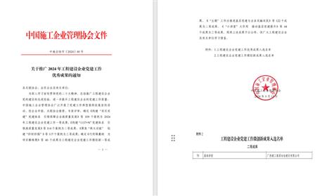 【喜讯】 冶建公司“基础课堂”获中施企协“工程建设企业党DS视讯作优异效果”二等奖